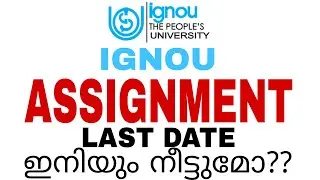 IGNOU ASSIGNMENT LAST DATE ഇനിയും മാറ്റിവെക്കുമോ??  JUN24 TEE 