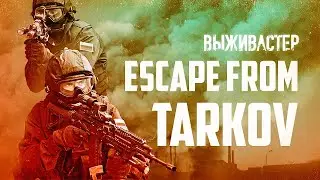 №229 Escape  From Tarkov - Где найти кресало?!ПОМОГИТИ!!!(PULSOID) (2k)