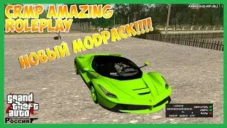 CRMP Amazing RolePlay - Новый ModPack!!!!