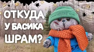 ОТКУДА У БАСИКА ШРАМ?|ИСТОРИЯ|Basik TV