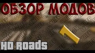 GTA San Andreas | Обзор модов | HD дороги по всему Los-Santosu