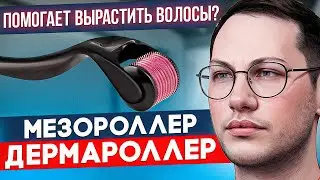 Does a dermaroller help with hair loss? | Dermaroller | Mesotherapy | Dermopen