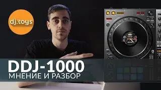 МНЕНИЕ: КОНТРОЛЛЕР PIONEER DJ DDJ-1000 / djtoys