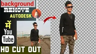 Background को remove kaise karen in autodesk app. cut out kaise banaye.