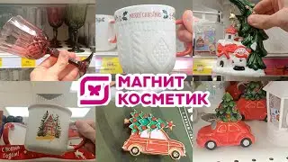 МАГНИТ КОСМЕТИК НОВИНКИ 🔥 НОВЫЙ ГОД 🛍 ОБЗОР МАГНИТ КОСМЕТИК ГАЛАМАРТ 🛒  НОВОГОДНЯЯ КОЛЛЕКЦИЯ 2025