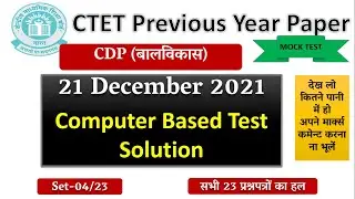 CTET- 2022 Online Previous Year Paper | 21 December 2021 Paper-1 | CDP | CTET2022 Mock Test |