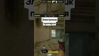 Бей своих чтобы чужие боялись #cs #cs2clips #counterstrikesource #кс2 #csgo #csgovine #cs2 #shorts
