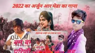 Arjun r💃 meda k💃a gana👈 2022 teamli paan 🤳Singh gundiya 447