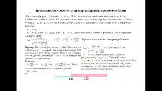 Нормальное распределение. Проверка гипотезы о равенстве долей.