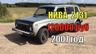 Нива 2131 за 120000 руб 2007 года [обзор Ваз Нива 5 дверей]