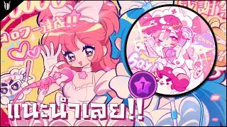 Muse Dash | Love Patrol (Master7★S rank,Full Combo): เจอละ เพลงที่ชอบที่สุดในอัลบั้มนี้ แนะนำเลย!!