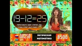 «Счастливый час». Переставьте одну спичку: 19-12=25