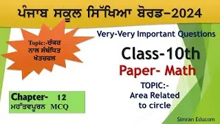 10th Class simplified material board important question Area related to circle @simraneducom5004