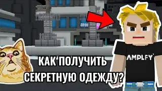 НОВЫЕ СЕКРЕТНЫЕ ВЕЩИ В BLOCKMAN GO