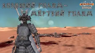 KENSHI | СТРИМ | ВОЙНА С ШЕКАМИ (с подборкой модов SLOFK - V. 12)