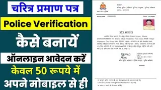 character certificate kaise banaye 2024 | police verification certificate kaise banaye