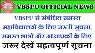 VBSPU TABLET AND SMARTPHONE 2021 LATEST NEWS//VBSPU TABLET LATEST NEWS//VBSPU LAPTOP SCHEME 2021