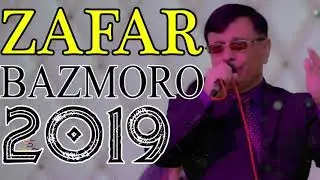 Зафар Аюби БАЗМОРО 2019 | Zafar Ayubi BAZMORO 2019