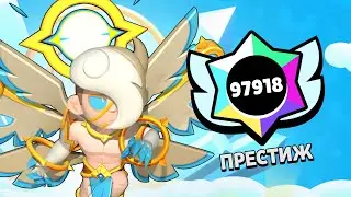 THIS IS A WORLD RECORD FOR PRESTIGE 🤯
