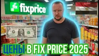 New PRICES at Fix Price Egypt: How much do souvenirs cost now?