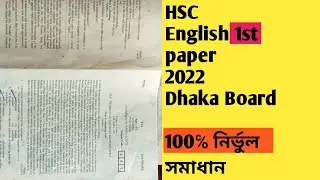 HSC English 1st paper Dhaka Board Solution 2022 || ইংরেজি প্রথম পত্র সমাধান