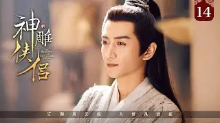 EP 14: Reclusive Hero Back for Justice, Reunites with Lost Love！[The Romance of the Condor Heroes]