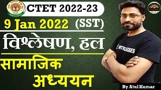CTET Paper 2 Social Science (9 Jan 2022 ) Solution | CTET 2023 SST Previous Year Question | SST PYQs
