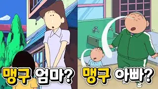 짱구:맹구야..너 외계인이니? [인물리뷰]