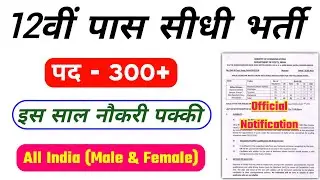 12वीं पास सीधी भर्ती, Latest Govt Job Vacancy 2022, Latest Job Vacancy 2022 , Latest Job Updates