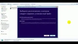 Скачать WINDOWS 8 1 PROX64 с официального сайта MICROSOFT