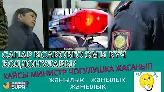 ДЕПУТАТ МИНИСТРДИ ЖАСАНЫП КЕЛЕСИҢ ДЕДИ ГО!!!