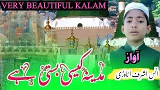 Madina kaisi basti Hai Very Beautiful Kalam Voice Anas Ashraf #viral #ramzan_2024 #naat