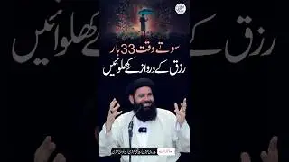 Sotay Waqt Ka Amal – Rizq Ki Barkat Ka Raaz! | Ubqari Shorts