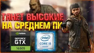 Запуск Days Gone | GTX 1650 super | i5 9400f
