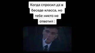 Курящий Томас Шелби мем
