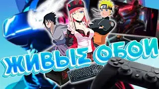 🖥️Бесплатные живые обои для рабочего стола🖥️