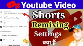 Shorts Remixing Settings Kaise Kare/Allow video and audio remixing/Youtube Shorts Remixing क्या है