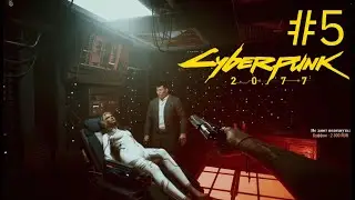 Cyberpunk 2077 #5 (ВУДУИСТЫ)