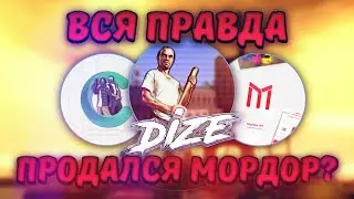 РАЗОБЛАЧЕНИЕ КАНАЛА «DIZE» САМП НА АНДРОИД  |  ПРОДАЛСЯ МОРДОР РП? |  САМП МОБАЙЛ ЮТУБЕР! samp mobil