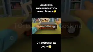 TG: Logovo Barboskina #fypシ #рек #рекомендации #барбоскины #жиза #мем #rek #shorts #топ #имба #memes