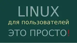 LINUX - Графический редактор GIMP - Создаём обои #1