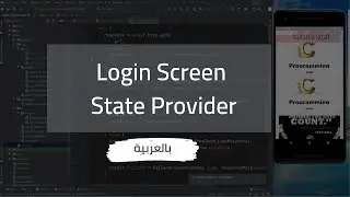 49 - Login screen state management & error handling using Provider -  Flutter Course (Arabic)