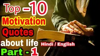 Top 10 Motivation Quotes || by Anshu Kaithal in Hindi and English || Part - 1 || Competition Town ||