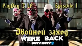 PayDay2 LP - серия 1 - 