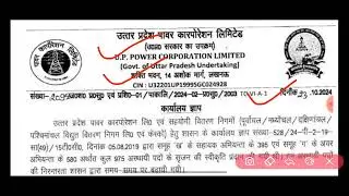 UPPCL Official Notice Out||UPPCL JE & AE Notice 2024||Total Post :- 975||UPPCL JE Vacancy 2024