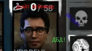 Дбд мобайл! Обзор персонажа Дуайт Фейрфилд!