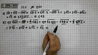 Упражнение № 38.8 – ГДЗ Алгебра 8 класс Мордкович А.Г.