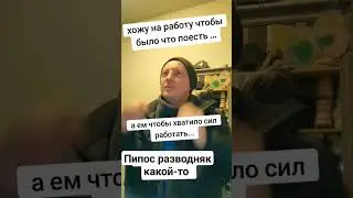 Смысла нет на работу ходить😂