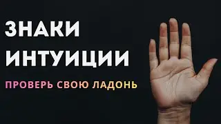 Lines of intuition on the hands
