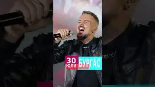 Графа - Най-щастливото турне 2024 #music #grafa #tour #livemusic #concerts